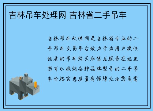 吉林吊车处理网 吉林省二手吊车
