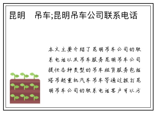 昆明   吊车;昆明吊车公司联系电话