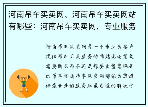 河南吊车买卖网、河南吊车买卖网站有哪些：河南吊车买卖网，专业服务您的吊车需求