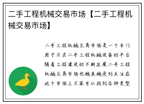 二手工程机械交易市场【二手工程机械交易市场】