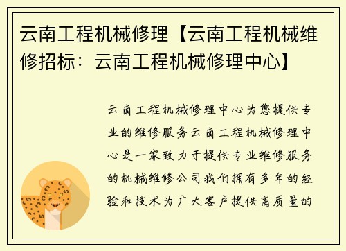 云南工程机械修理【云南工程机械维修招标：云南工程机械修理中心】