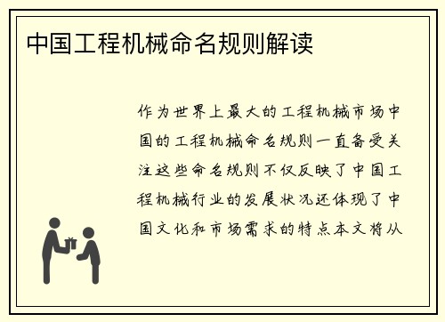 中国工程机械命名规则解读