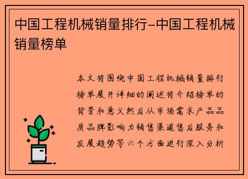 中国工程机械销量排行-中国工程机械销量榜单