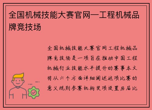 全国机械技能大赛官网—工程机械品牌竞技场