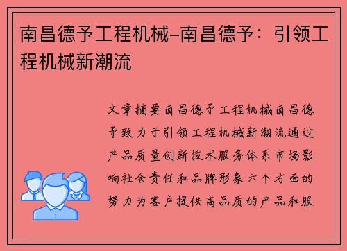 南昌德予工程机械-南昌德予：引领工程机械新潮流