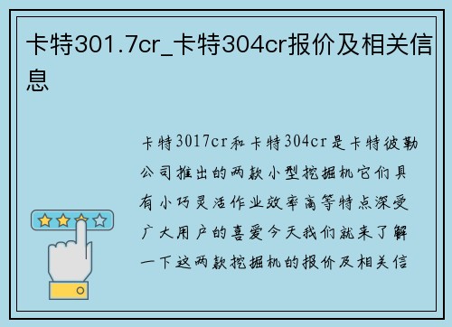 卡特301.7cr_卡特304cr报价及相关信息