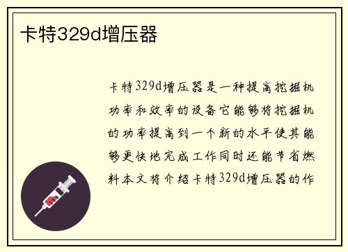 卡特329d增压器