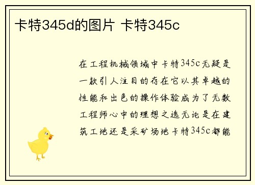 卡特345d的图片 卡特345c