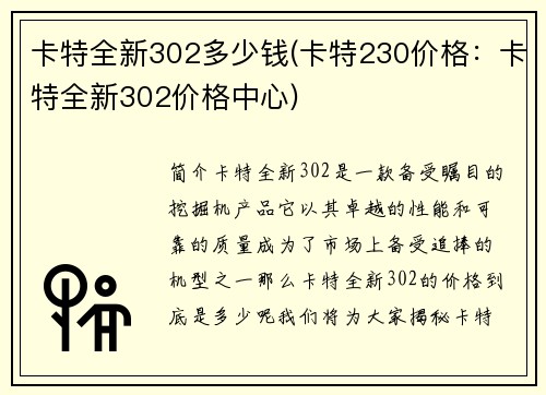 卡特全新302多少钱(卡特230价格：卡特全新302价格中心)