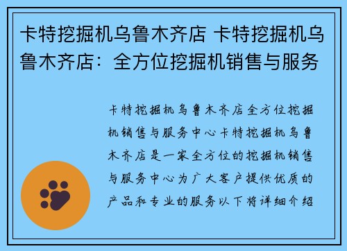卡特挖掘机乌鲁木齐店 卡特挖掘机乌鲁木齐店：全方位挖掘机销售与服务中心