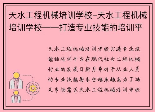 天水工程机械培训学校-天水工程机械培训学校——打造专业技能的培训平台