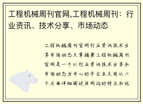 工程机械周刊官网,工程机械周刊：行业资讯、技术分享、市场动态