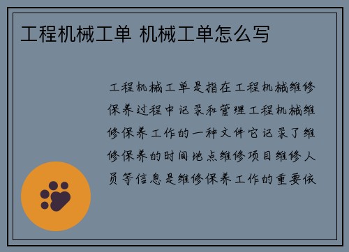 工程机械工单 机械工单怎么写