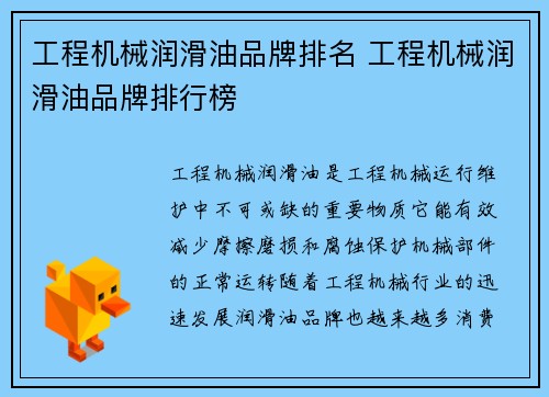 工程机械润滑油品牌排名 工程机械润滑油品牌排行榜