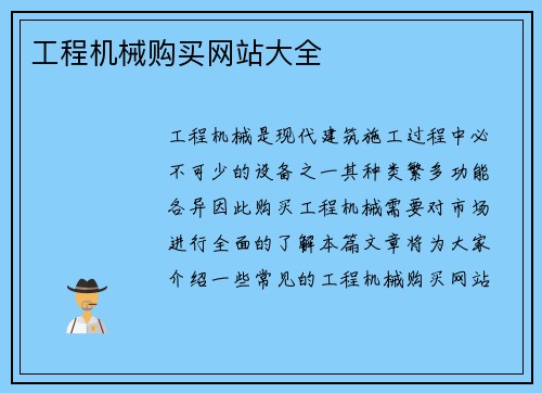 工程机械购买网站大全