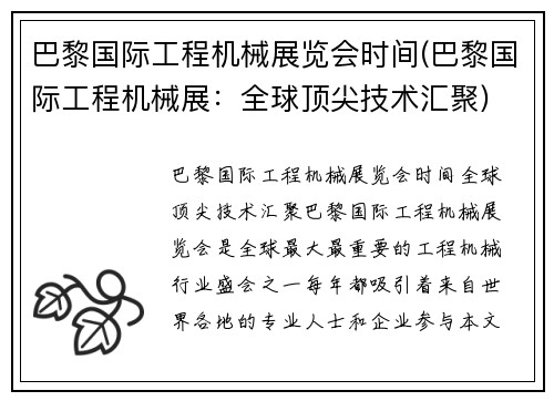 巴黎国际工程机械展览会时间(巴黎国际工程机械展：全球顶尖技术汇聚)