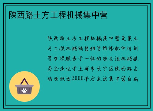 陕西路土方工程机械集中营