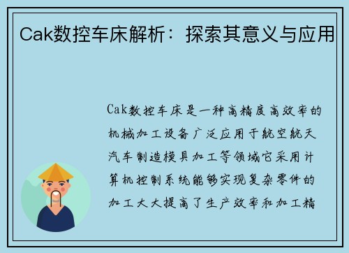 Cak数控车床解析：探索其意义与应用