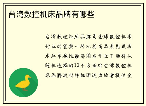 台湾数控机床品牌有哪些