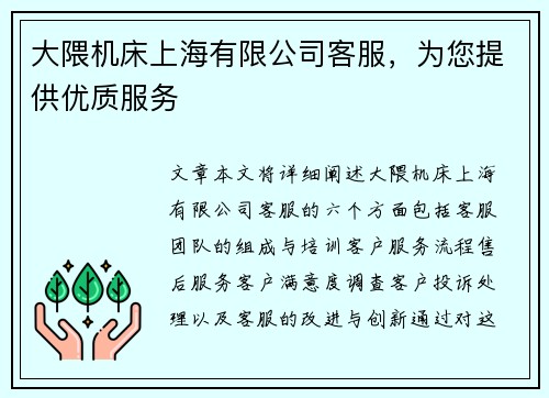 大隈机床上海有限公司客服，为您提供优质服务