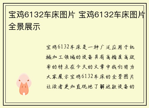 宝鸡6132车床图片 宝鸡6132车床图片全景展示