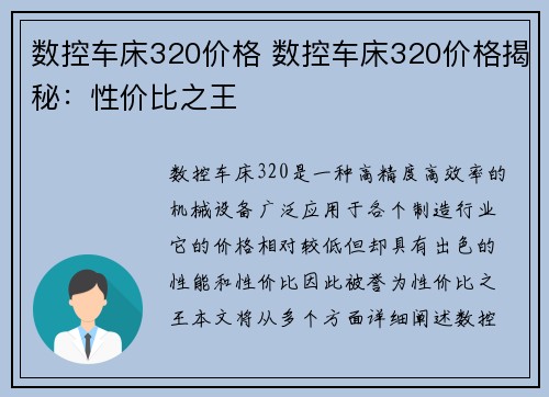 数控车床320价格 数控车床320价格揭秘：性价比之王
