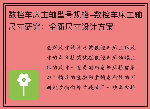 数控车床主轴型号规格-数控车床主轴尺寸研究：全新尺寸设计方案