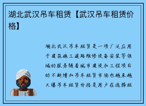 湖北武汉吊车租赁【武汉吊车租赁价格】